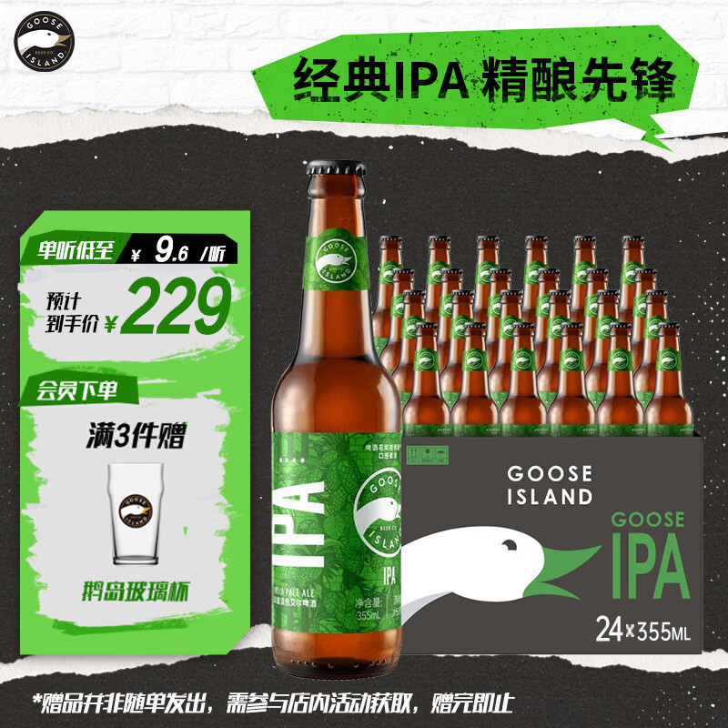 鹅岛IPA精酿啤酒IPA355ml*24瓶整箱装京东自营