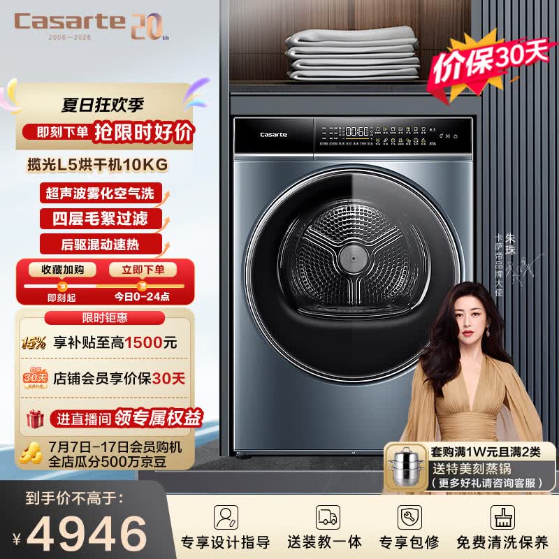 卡萨帝(Casarte)揽光L5烘干机 10公斤热泵式家用衣物干衣机护理机 羊毛护理 速烘节能 除菌除潮除螨CGQ 10FL5EU1