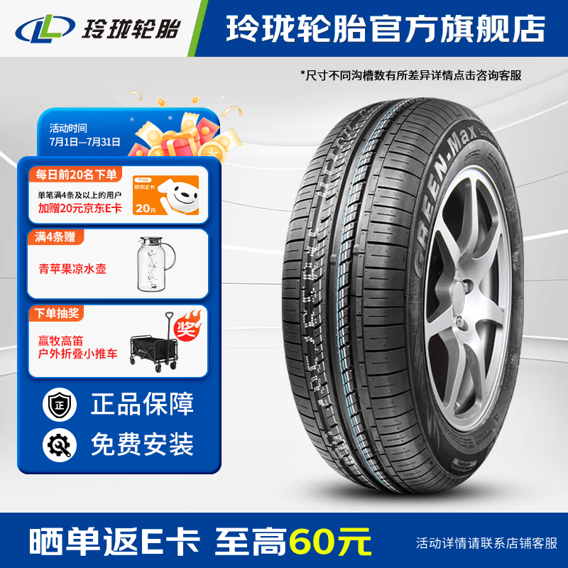 玲珑轮胎汽车轮胎 GREEN-Max EcoTouring 145/70R12 69S   适配宏光MINI