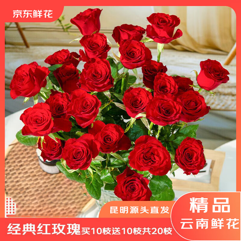 京东鲜花云南昆明基地鲜花红色玫瑰20枝生活鲜花源头直发