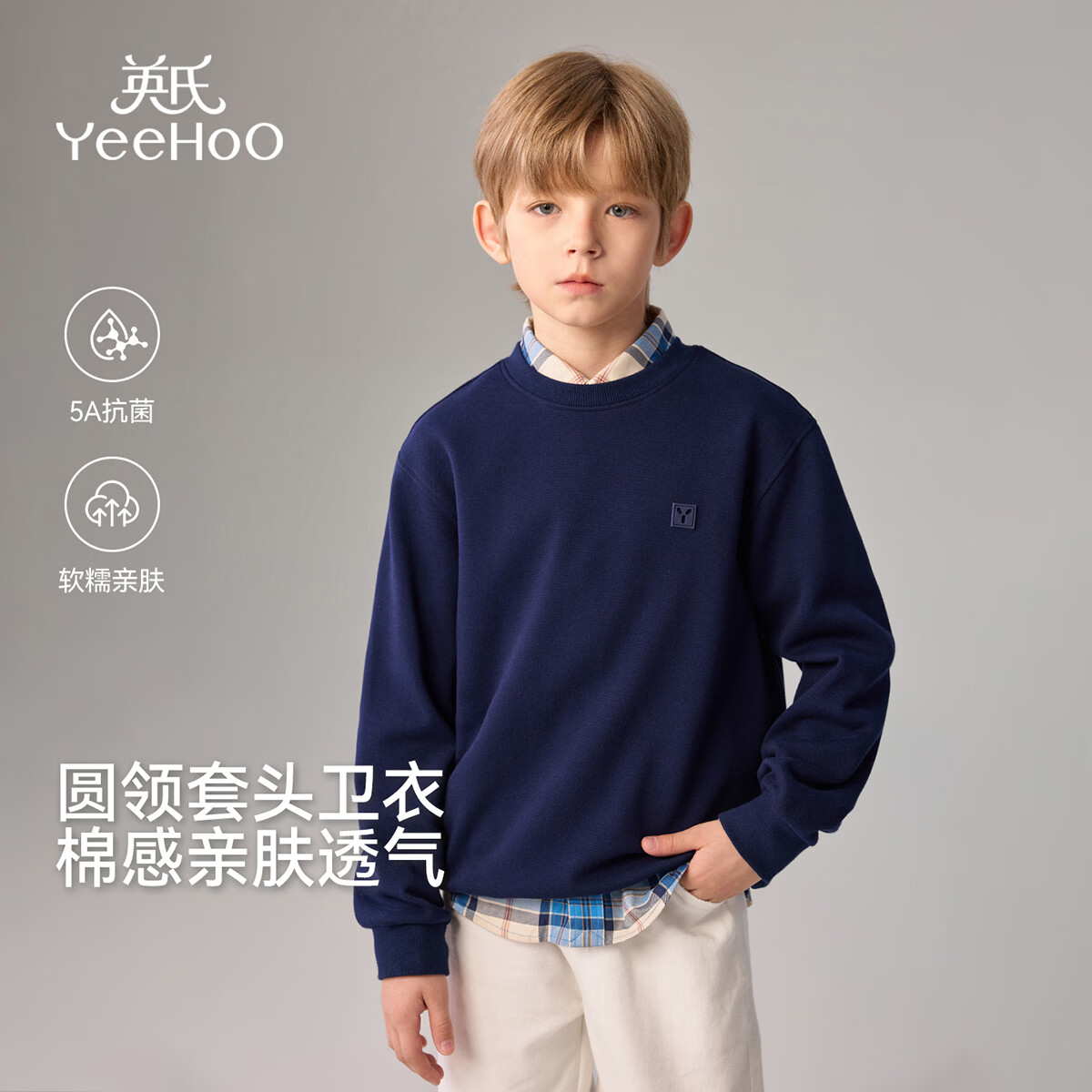 英氏（YEEHOO）儿童长袖卫衣男女童秋季时尚休闲风百搭圆领上衣中大童装新款 套头休闲-深蓝 【5A抗菌 棉感亲肤 】 130