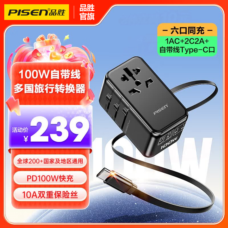 品胜(PISEN)多功能转换插头旅行转换器电源插座/转换插头SWITCH戴森电器电源插座 【多国通用】100W快充|伸缩线|2A2C+组合孔