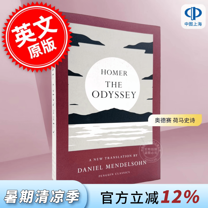 现货 奥德赛 荷马史诗 Homer 丹尼尔·门德尔松新译本 Daniel Mendelsohn 英文原版 The Odyssey