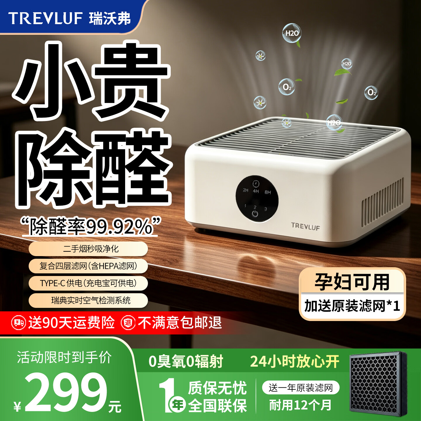 TREVLUF瑞沃弗桌面空气净化器车载小型净化机车载除甲醛除二手烟味HEPA滤网办公家用除异味过敏原鼻炎神器 【空气检测指示灯】除醛除烟味 I HEPA13滤网 小巧便携丨30天免费试用丨TYPE-C供电