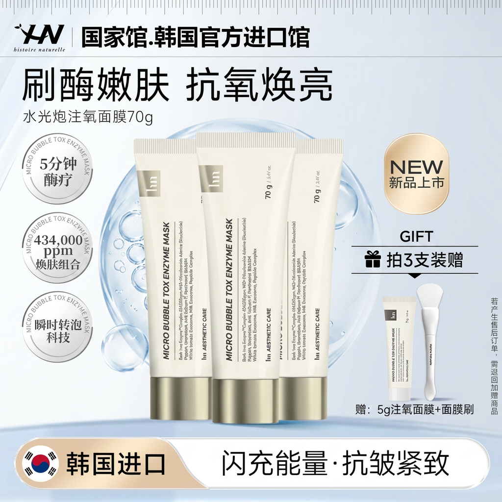 荷诺水光炮注氧面膜泡泡酶面膜紧致改善肤色涂抹面膜刷酶嫩肤抗氧 【福利款】泡泡酶【3支装】