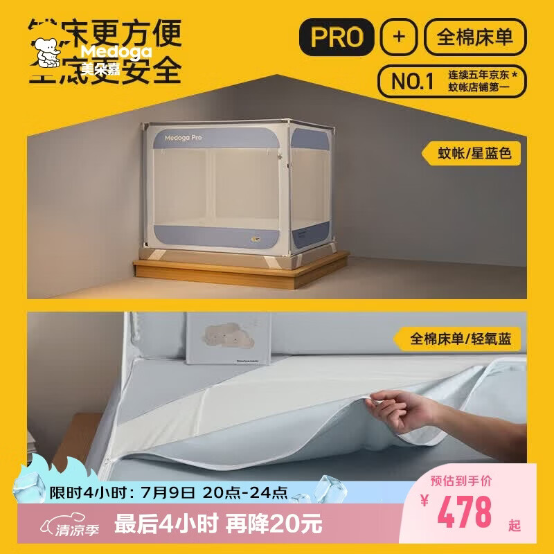 美朵嘉【安睡舱Pro3】全底婴儿防摔蚊帐1.8x2米轻氧蓝【蚊帐+全棉床单】