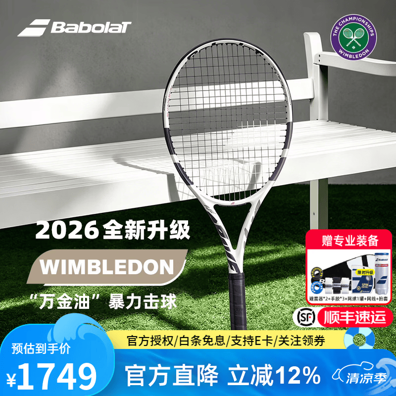 百保力（Babolat） 2026新款温网联名PD专业全碳素网球拍百宝力王欣瑜同款专业拍 【26新款】PURE DRIVE WIM 300g -101566 2号柄