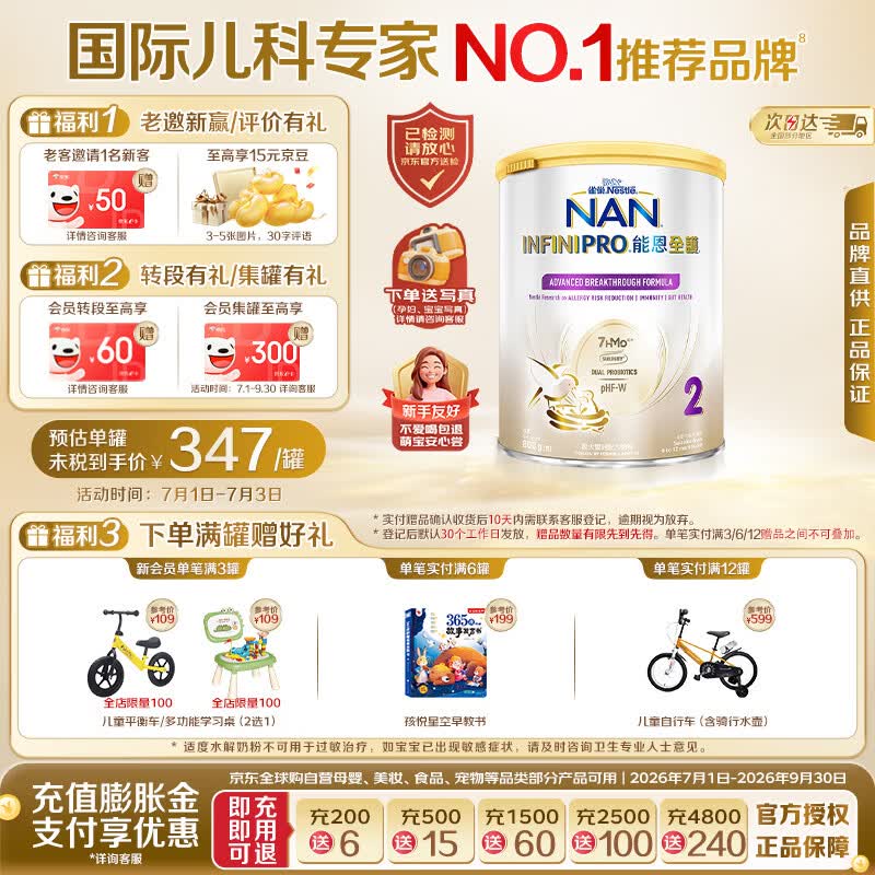 雀巢（Nestle）港版能恩全护适度水解婴儿奶粉2段（6-12月）800g【京东已检测】