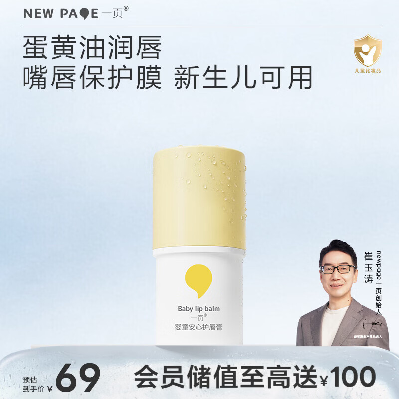 一页婴童安心护唇膏保湿滋润儿童润唇膏男女孩婴儿宝宝专用3.8g