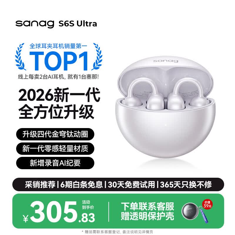 SANAG塞那S6S Ultra蓝牙耳机耳夹式气骨传导概念开放式不入耳运动跑步挂耳式超长续航无线AI耳机