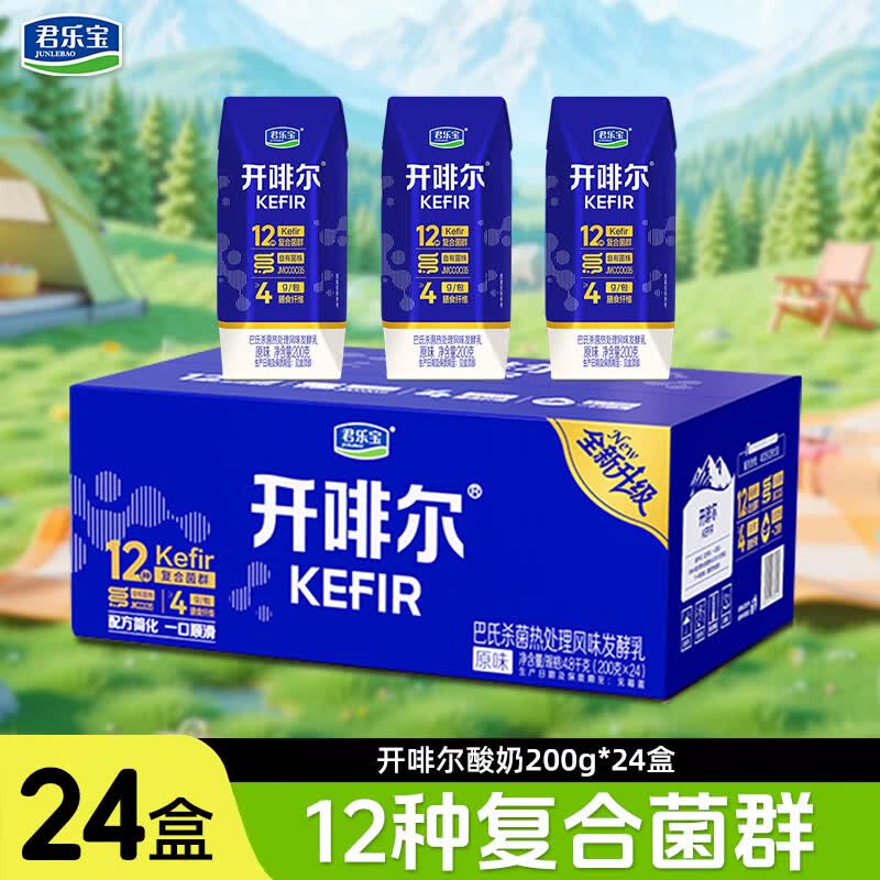 君乐宝益浓 开啡尔酸奶200g/盒 常温酸奶含膳食纤维风味发酵乳 整箱礼盒 开啡尔酸奶200g*24盒