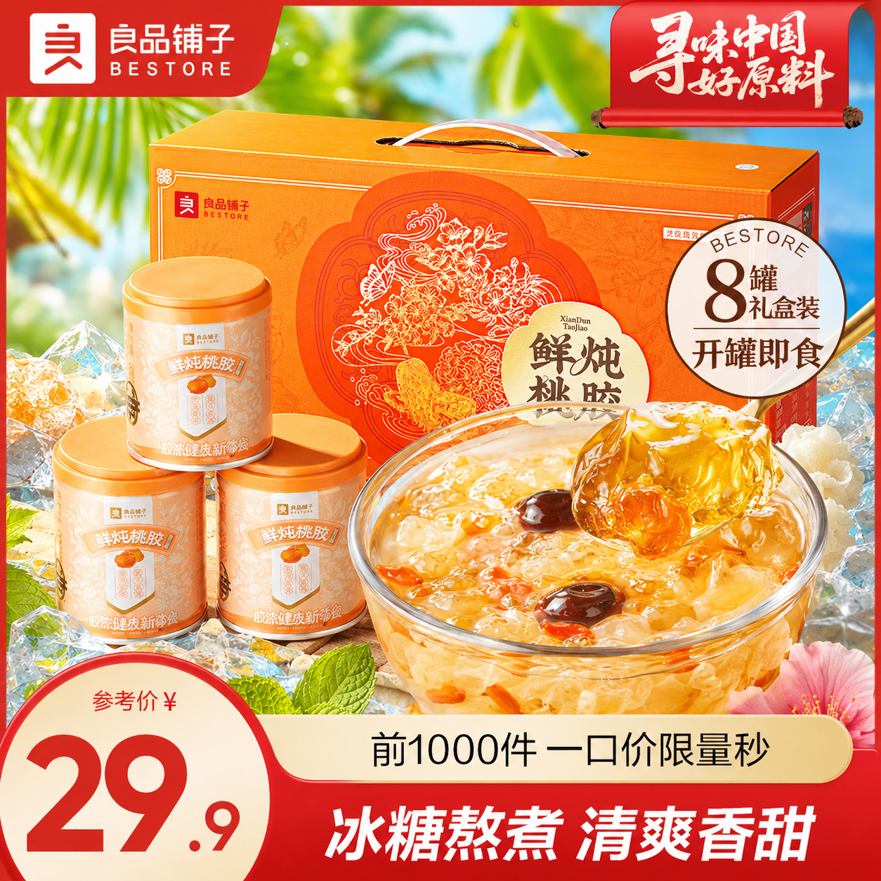 良品铺子即食燕窝粥花胶羹八宝粥速食粥罐头糖水代餐方便食品端午节礼盒 【礼盒装】鲜炖桃胶银耳羹1600g/8罐 送礼甄选