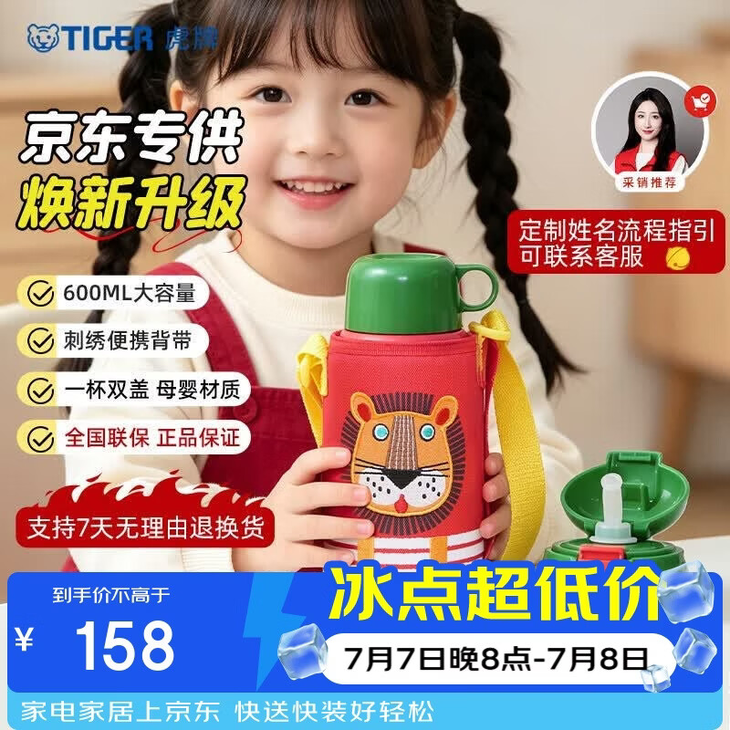 虎牌（TIGER）【京东限定】小狮子儿童保温杯学生吸管水杯一杯双盖