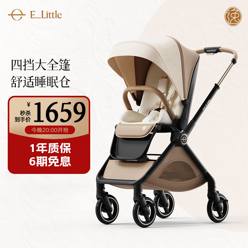 elittle逸乐途婴儿车0-3岁折叠可坐可躺减震高景观遛娃车E7 Pro尊享版 E7 Pro琉金琥珀【尊享版】