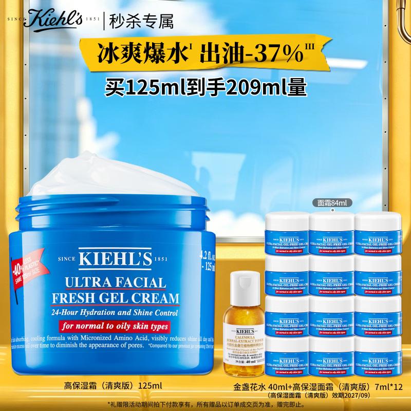 科颜氏（Kiehl's）果冻清爽高保湿霜125ml生日送女朋友礼物