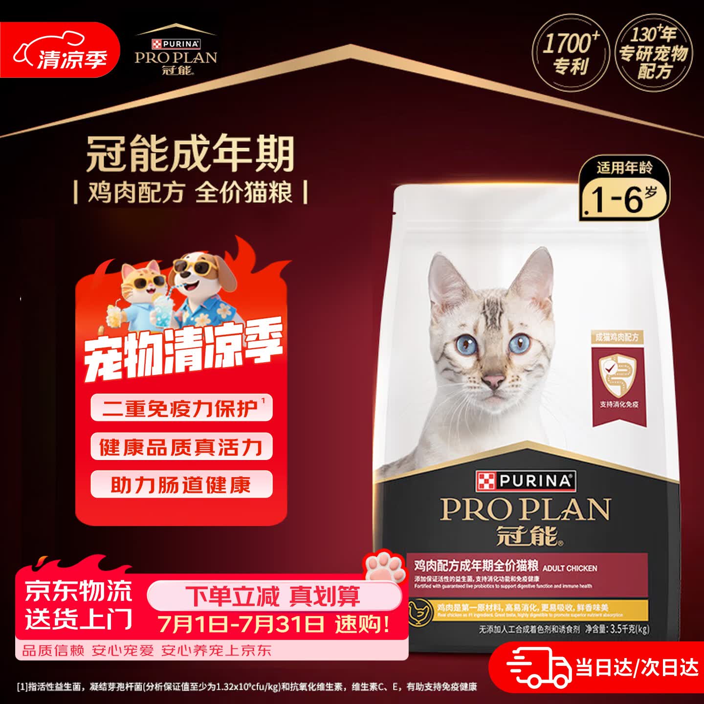 冠能猫粮成猫猫粮鸡肉味三文鱼味 雀巢全价猫粮 稳固免疫 适口性强 【尝鲜】成猫粮|鸡肉味3.5kg