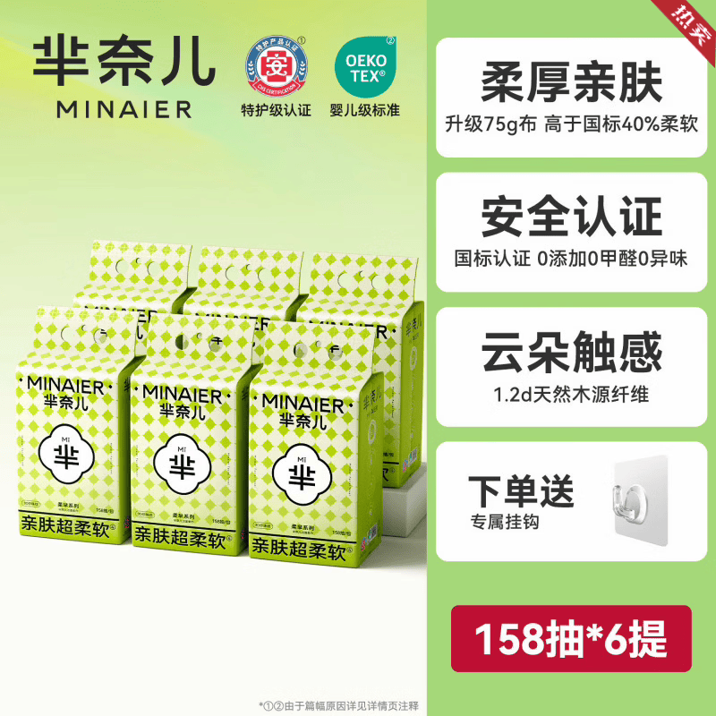 芈奈儿一次性洗脸巾非棉柔巾壁挂式悬挂式洗脸巾洁面巾加大加厚 薄款 75克 6提948抽超值囤货装_158抽加厚_m云朵触感