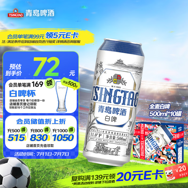 青岛啤酒（TsingTao）全麦白啤 精酿白啤 500ml*10罐 礼盒装 618超市热卖
