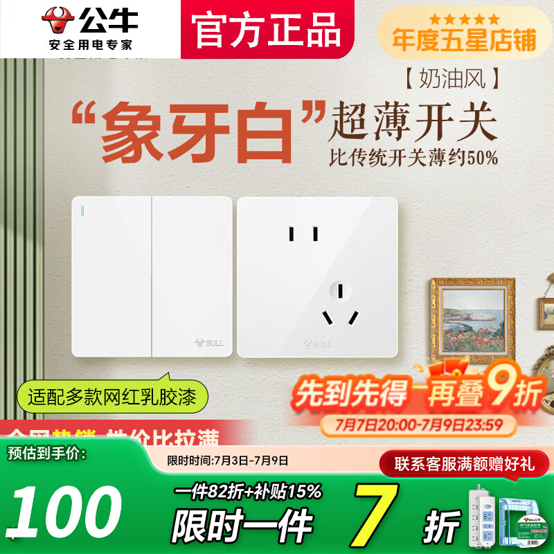 公牛（BULL）开关插座家用全屋套装墙壁暗装官方g12象牙白多孔大功率插座带线 清单发客服【省心省力】全配齐