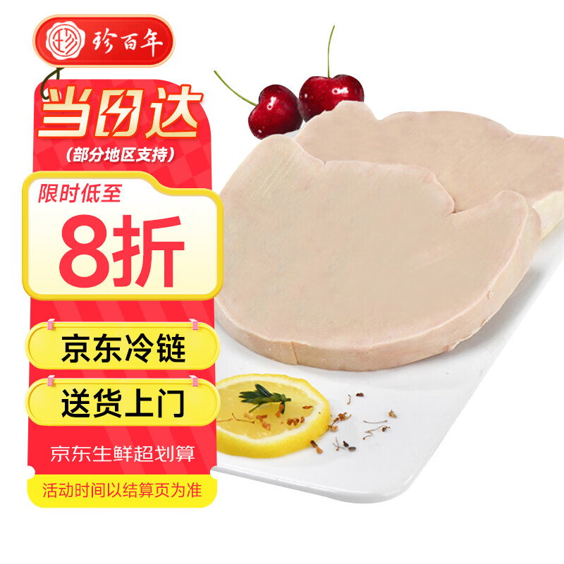 珍百年原切法式鹅肝切片250g生鲜刺身预制菜婴儿辅佐食材a级