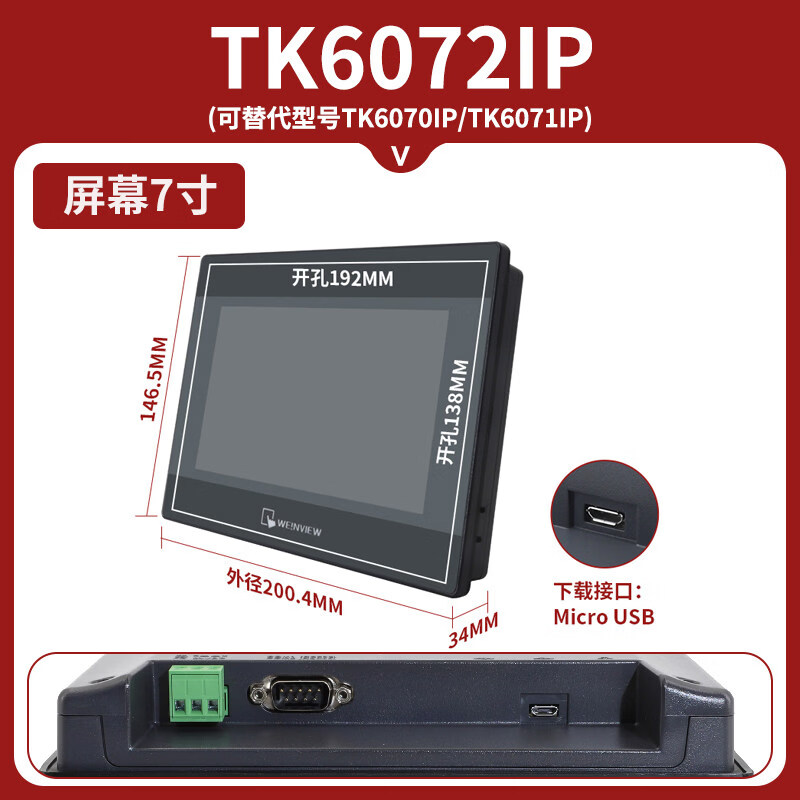 触摸屏控制箱tk6072ip/8072ip/mt8072ie/8106/8052/cmt2109 栗色 不含线