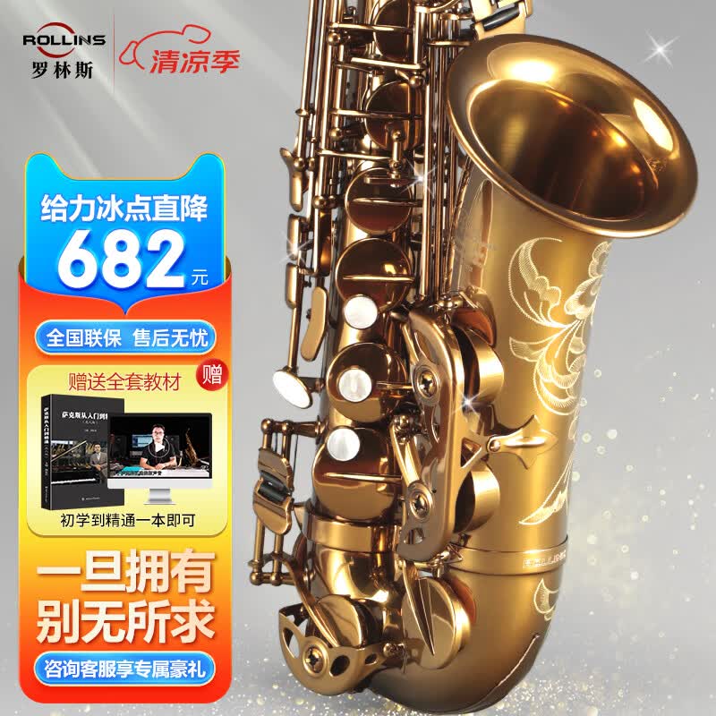 ROLLINS萨克斯乐器降e调9902中音萨克斯管乐器罗林斯初学考级演奏通用款 9902中音 -金色款