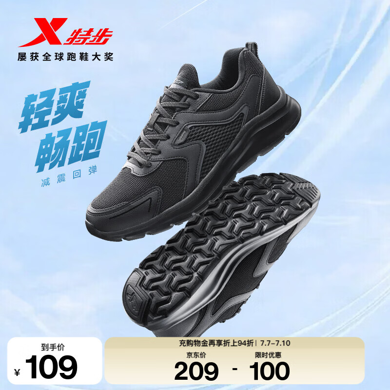 特步（XTEP）跑步鞋男夏季新款轻便减震透气网面黑色运动鞋软底青少年鞋子 【网面透气】黑 42 (265mm) 脚长26.5cm( 新法码42.5)