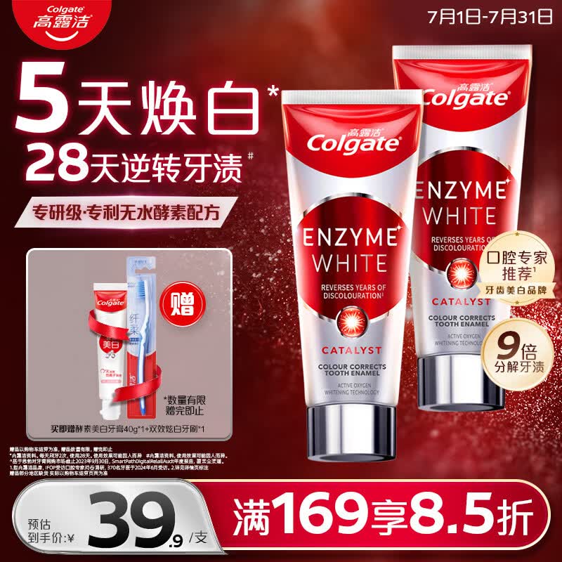 高露洁（Colgate）无水红管酵素美白牙膏101g*2活性酵素去黄去渍去口臭清新口气亮白