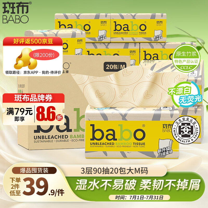 斑布抽纸 3层90抽*20包M码 原生竹浆纸巾 本色纸 卫生纸 整箱