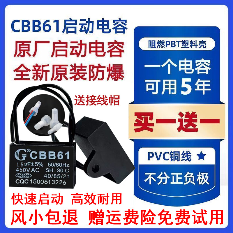 CBB61风扇启动电容落地扇1.5uf/1.2微法1.8/2/2.5/3/4/5/6/7UF吊扇油烟机电容器450V台扇壁扇通用 原厂全新450V【质保5年】 1.5uF【拍1发2】+送接线帽