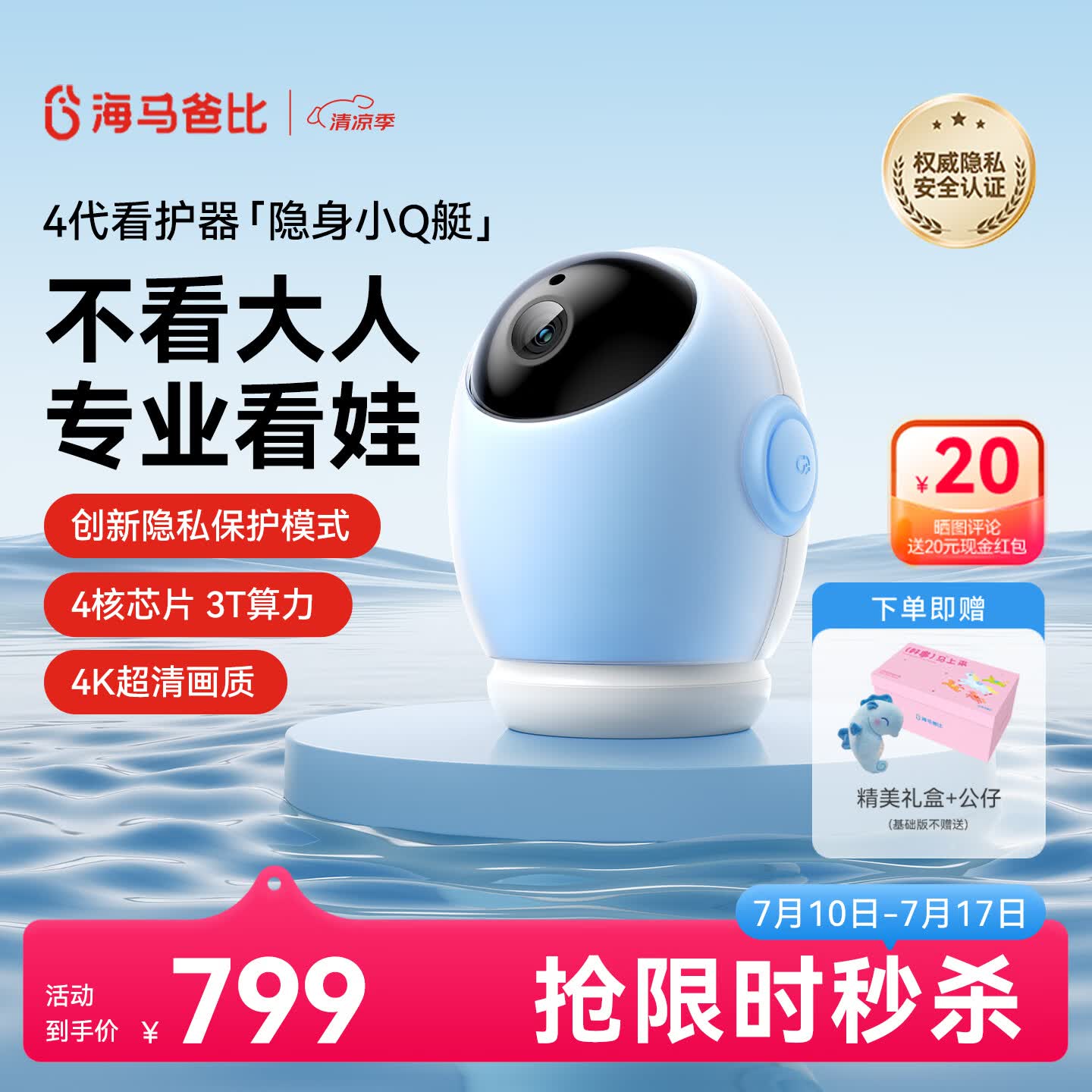 海马爸比4代AI智能婴儿看护器隐私保护看娃神器摄像头4K旗舰
