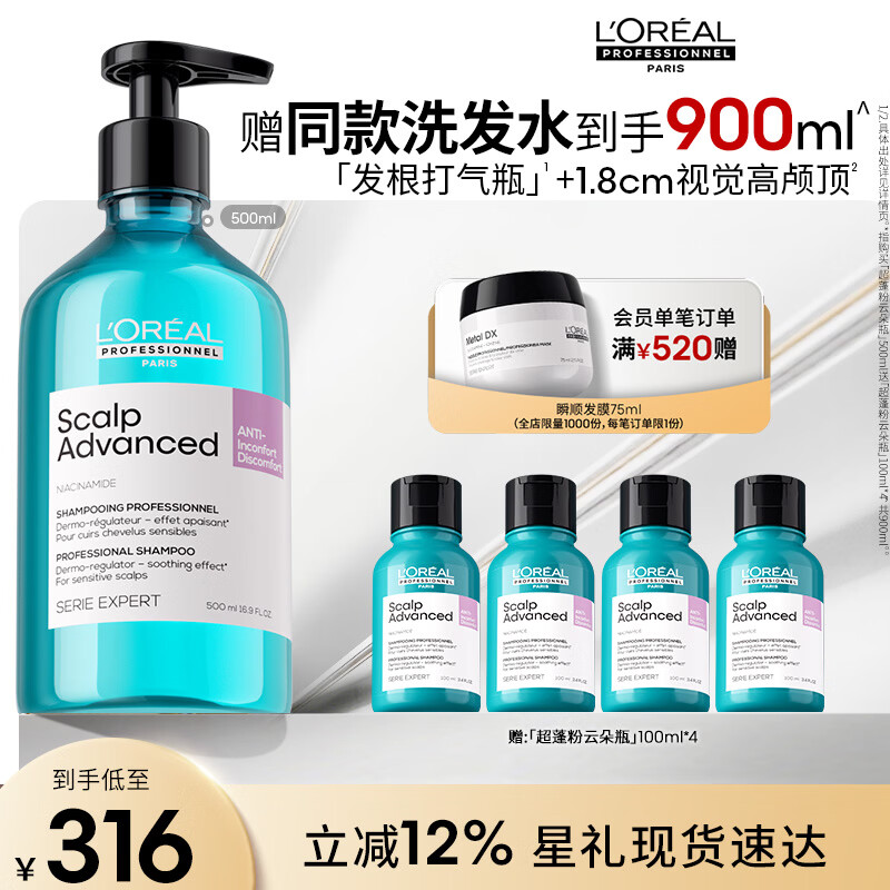 欧莱雅PRO直播专享【肖战推荐】粉云朵瓶洗发水500ml控油持久蓬松高颅顶