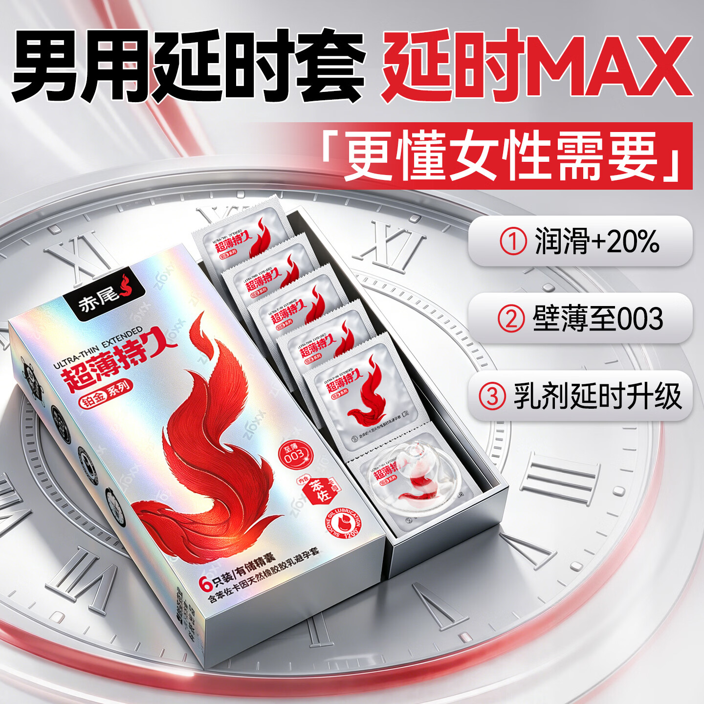 赤尾铂金持久超薄延时避孕套男持久防早泄敏感套安全套含苯佐卡因6只