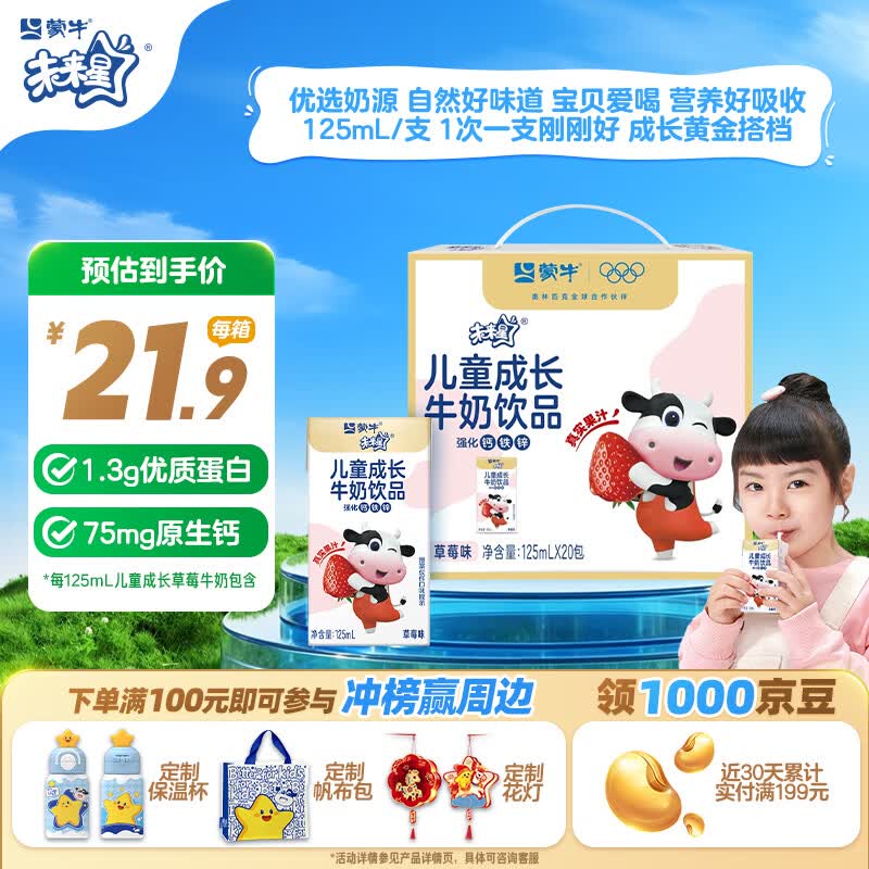 蒙牛未来星儿童成长牛奶饮品草莓味125ml*20盒 学生早餐奶 送礼礼盒