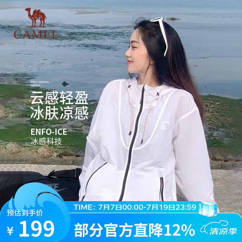 骆驼（CAMEL）户外防晒衣女2026夏冰感速干透气防紫外线皮肤衣轻薄防晒服外套男 白色，男女同款 L
