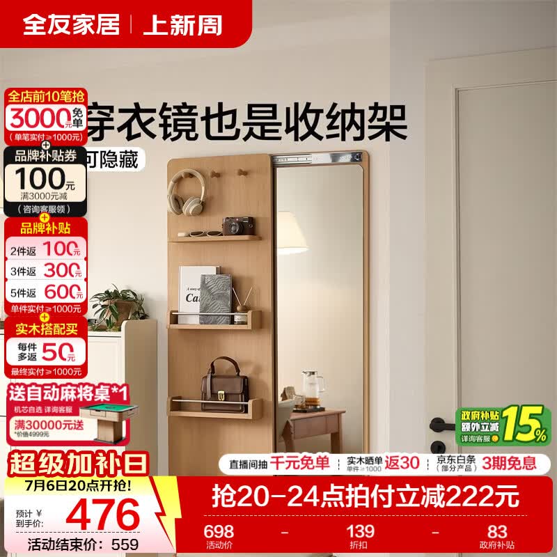 全友家居原木风穿衣镜家用隐形推拉壁挂全身镜入户玄关收纳置物架KD 【原木风】穿衣镜