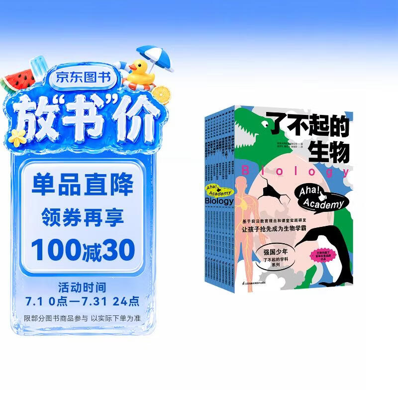 《了不起的生物》（套装共10册）小学生、小升初生物启蒙必备，无缝对接中高考命题