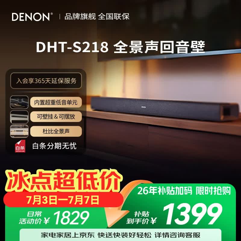 天龙（DENON）DHT-S218 4K杜比全景声全频音响回音壁 电视音响eARC蓝牙5.3 内置低音炮智能家庭影院