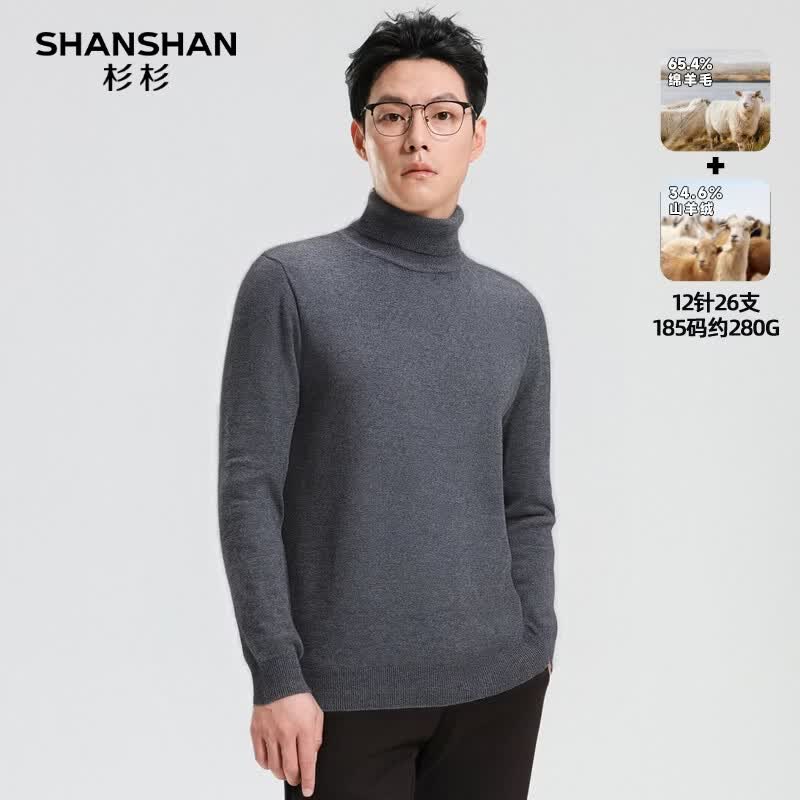 SHANSHAN杉杉山羊绒男冬季保暖休闲男士长袖针织内搭简约百搭高领毛衣上衣