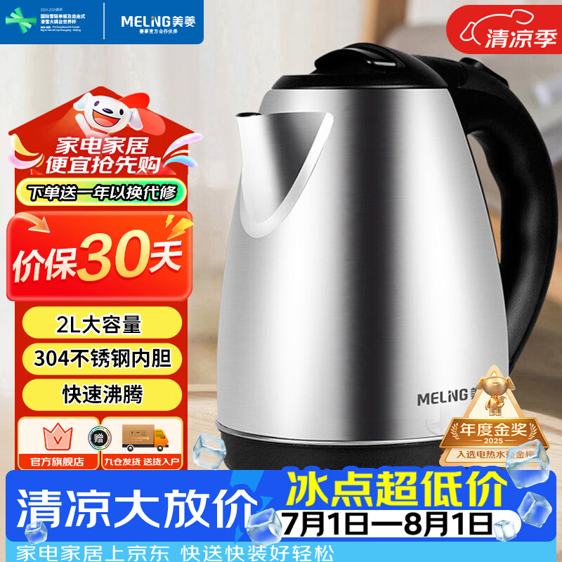 美菱（MeiLing）烧水壶热水壶电热水壶快速烧水大功率电水壶开水壶烧开自动断电 2L大容量MH-D2032银色