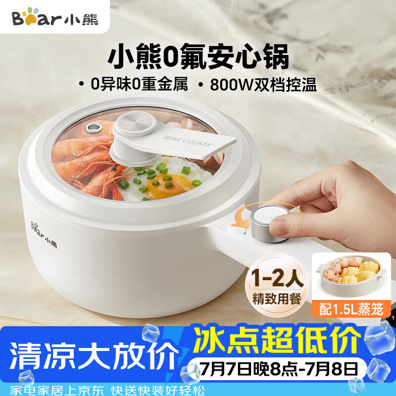 小熊（Bear）电煮锅 小电锅 长手柄电锅小型1-2人 多功能锅辅食锅 学生宿舍泡面不粘锅珐琅锅Q16H1 1.6L配蒸笼
