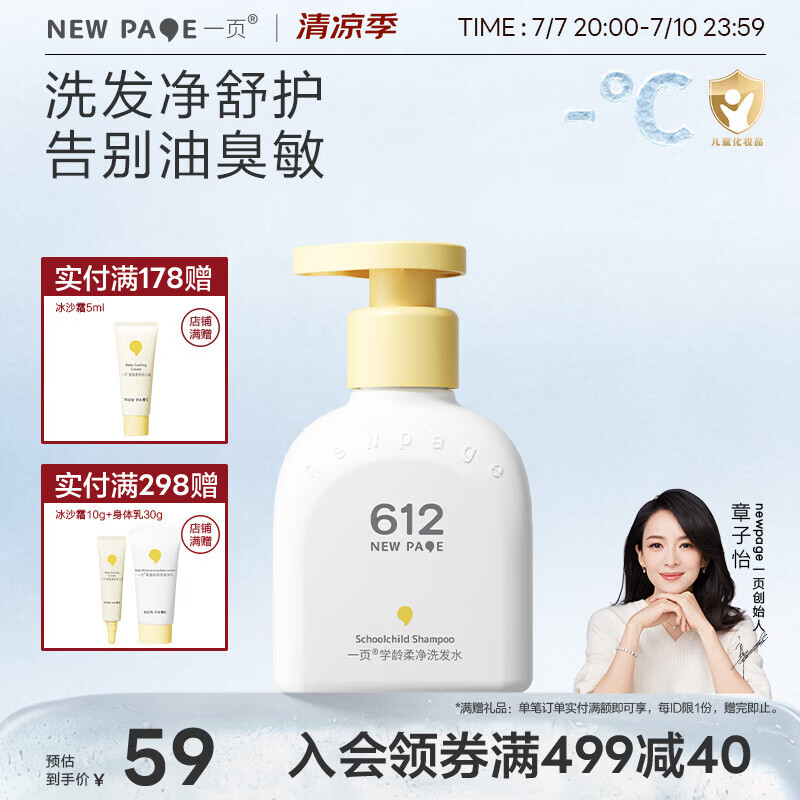 一页612学龄柔净洗发水200g小学生男孩女孩专用洗发水
