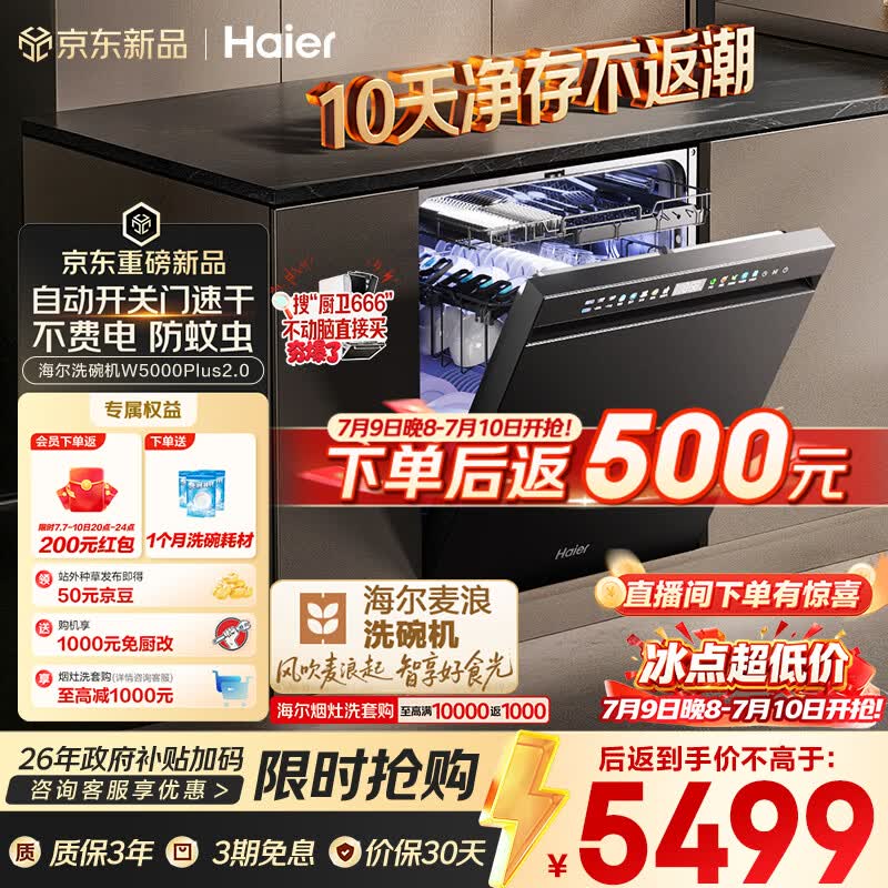 海尔（Haier）麦浪套系洗碗机嵌入式W5000Plus2.0双面洗消毒163升22套大容量10天净存EYSZW22586SHU1