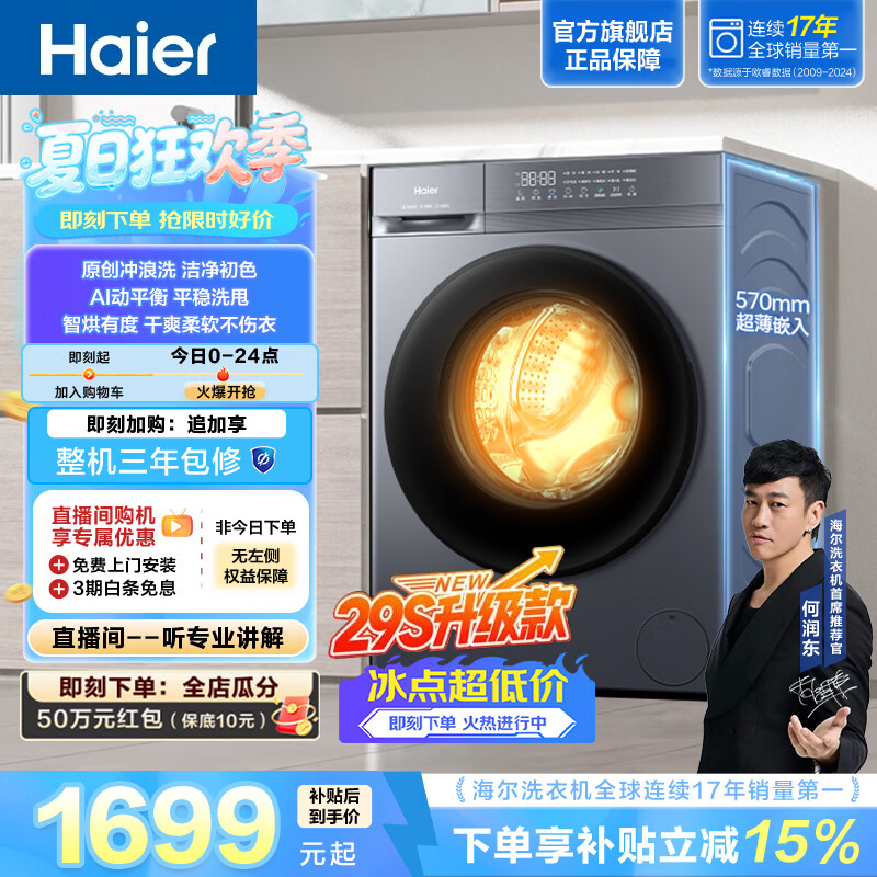 海尔初色滚筒洗烘一体10KG洗衣机全自动家用大容量 超薄嵌入带烘干高温筒自洁 一级能效XQG100-H20D1