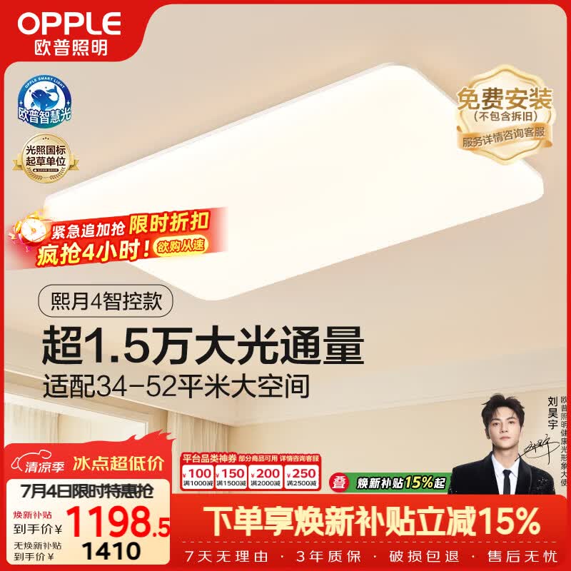 欧普照明（OPPLE）全光谱护眼吸顶灯客厅大灯智能LED照明灯具简约大气包安装 熙月4
