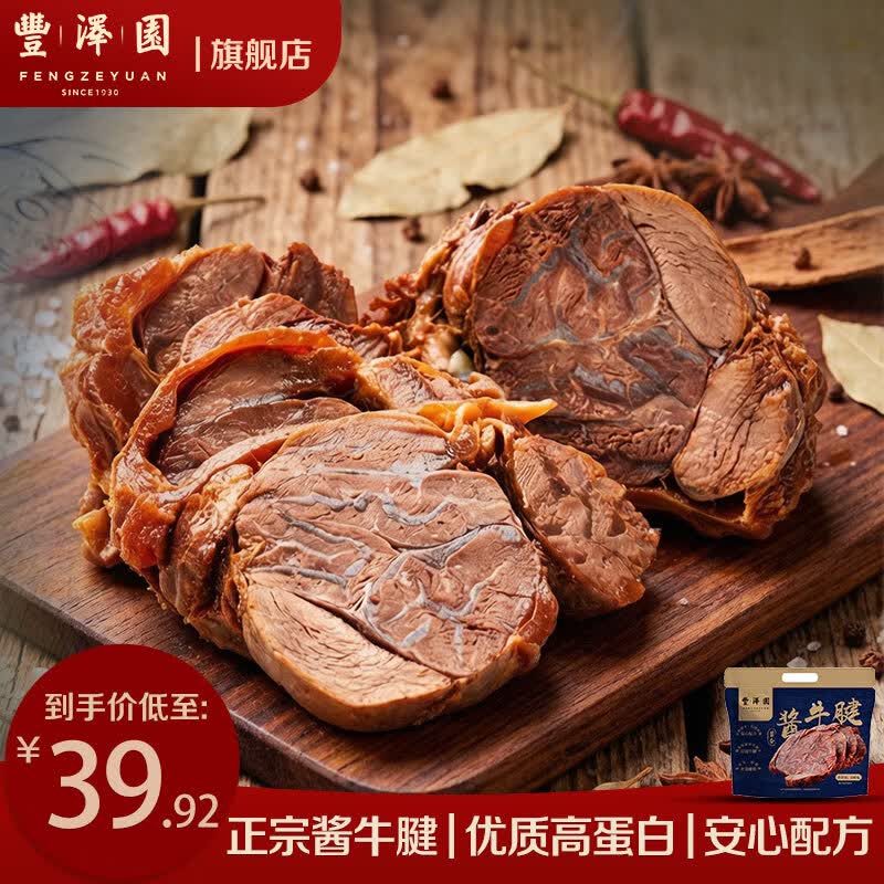 丰泽园 酱牛腱子 酱牛肉 北京特产熟食卤味下酒菜 酱牛腱子200g【整块原切/拒绝拼接】
