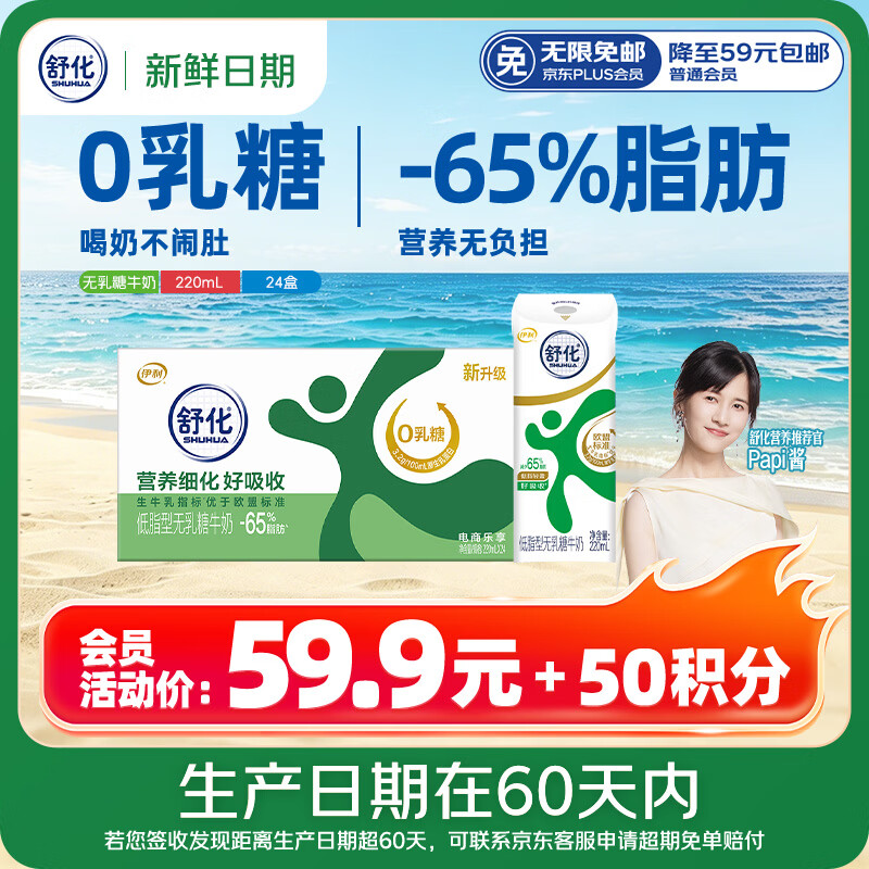 舒化奶【新鲜日期】零乳糖低脂牛奶整箱京东自营220ml*24 礼盒装