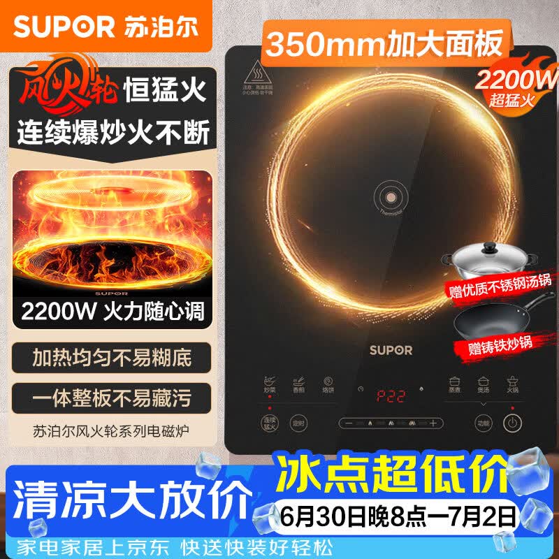 苏泊尔（SUPOR）猛火家用电磁炉电陶炉电磁灶电池炉大功率火锅炒菜一体大面板电磁炉一套带锅专用炒锅C22-IA825