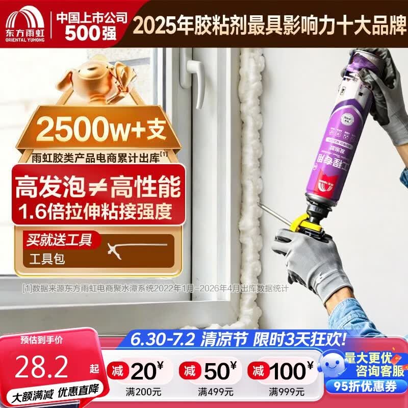 雨虹防水发泡胶聚氨酯泡沫胶快速固化门窗空调填缝剂密封堵洞 升级型PU200