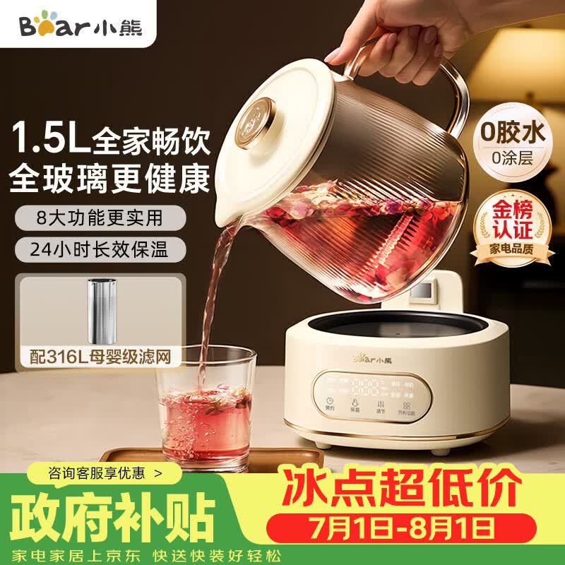 小熊（Bear）全玻璃养生壶 纯玻璃煮茶壶恒温壶 多功能炖煮花茶壶烧水壶 1.5L YSH-H15L2